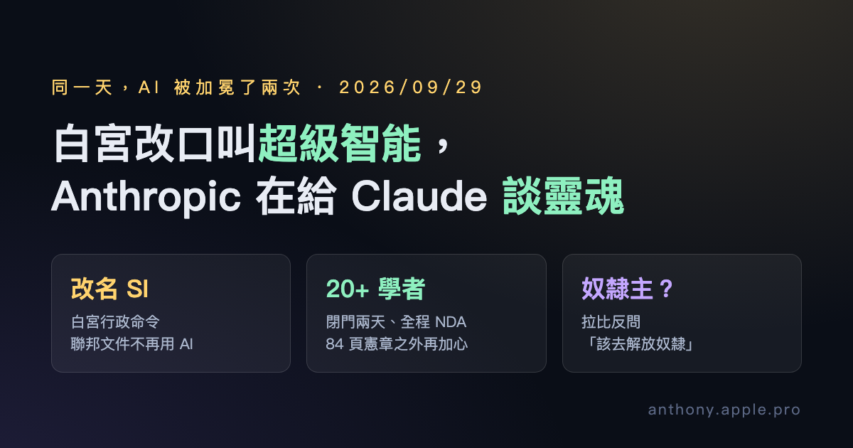9/29 AI 加冕兩次