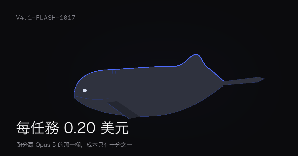 黑色鯨魚，藍色輪廓，寫著每任務 0.20 美元